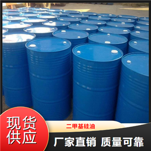   二甲基硅油  润滑油添加浸渍剂 63148-62-9