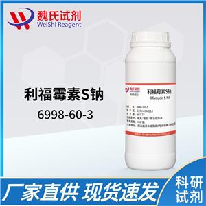 利福霉素S钠科研试剂—6998-60-3