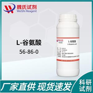 L-谷氨酸—56-86-0