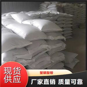 直售  聚磷酸铵  木材造纸纺织氮磷肥料 68333-79-9