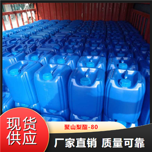   聚山梨酯-80  润湿剂表面活性剂 9005-65-6