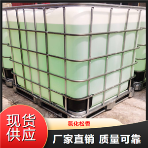   氢化松香  汽车涂料造纸抗水增塑剂 65997-06-0