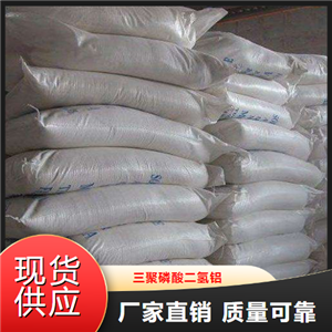 三聚磷酸二氢铝,Aluminiumdihydrogentripolyphosphate