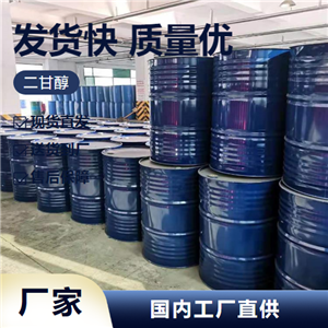 二甘醇,DIETHYLENEGLYCOL