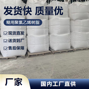   糊用聚氯乙烯树脂 9002-86-2 配制PVC糊 