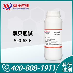 氯贝胆碱—590-63-6