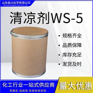  清凉剂WS-5 无色液体 桶装价优 凉味剂 68489-14-5 质量保障 货源充足