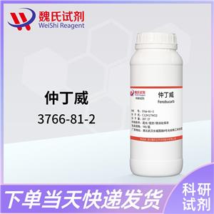 仲丁威,2-butylphenyl methylcarbamate