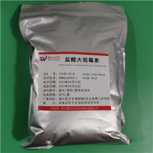 盐酸大观霉素五水合物,Spectinomycin dihydrochloride pentahydrate