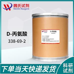 D-丙氨酸——338-69-2 魏氏试剂