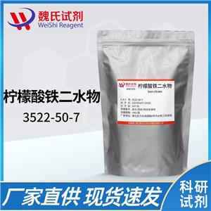 枸櫞酸鐵二水物,Ferric citrate