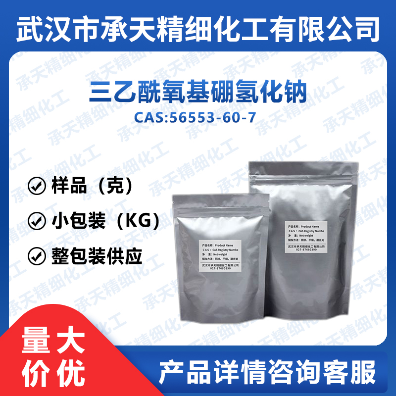 三乙酰氧基硼氢化钠,Sodium triacetoxyborohydride