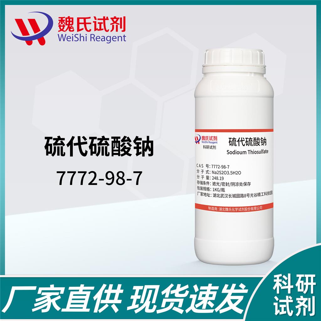 硫代硫酸鈉,Sodium thiosulfate