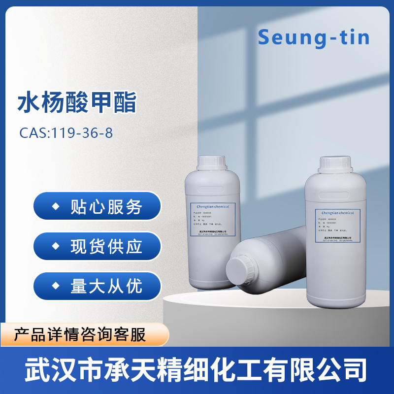 水杨酸甲酯,Methyl salicylate