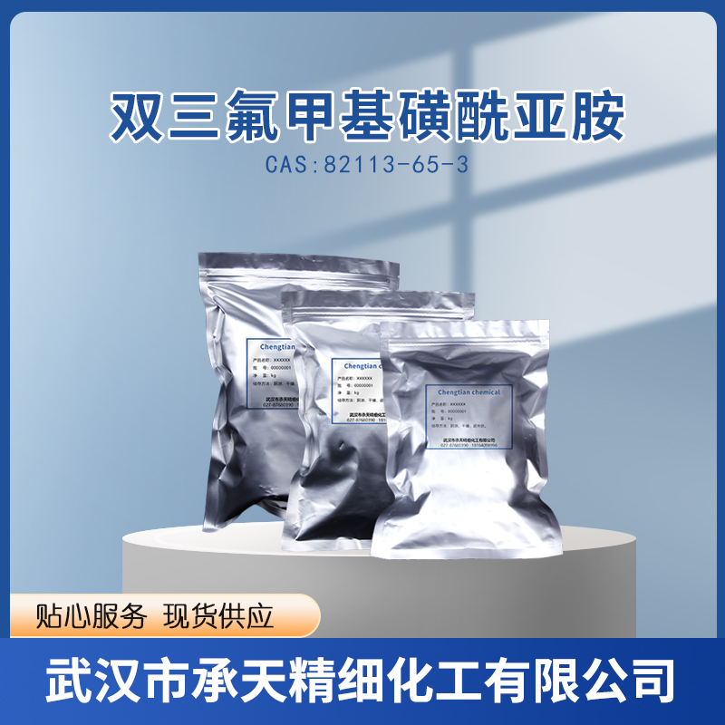 双三氟甲基磺酰亚胺,TRIFLUOROMETHANESULFONIMIDE