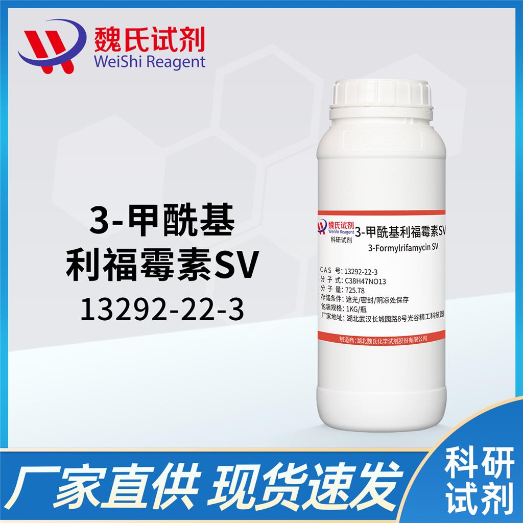 3-甲酰基利福霉素SV,3- formylkilyfamycin SV