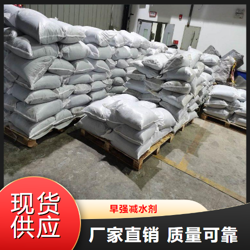 早强减水剂,Earlystrengthwaterreducingagent