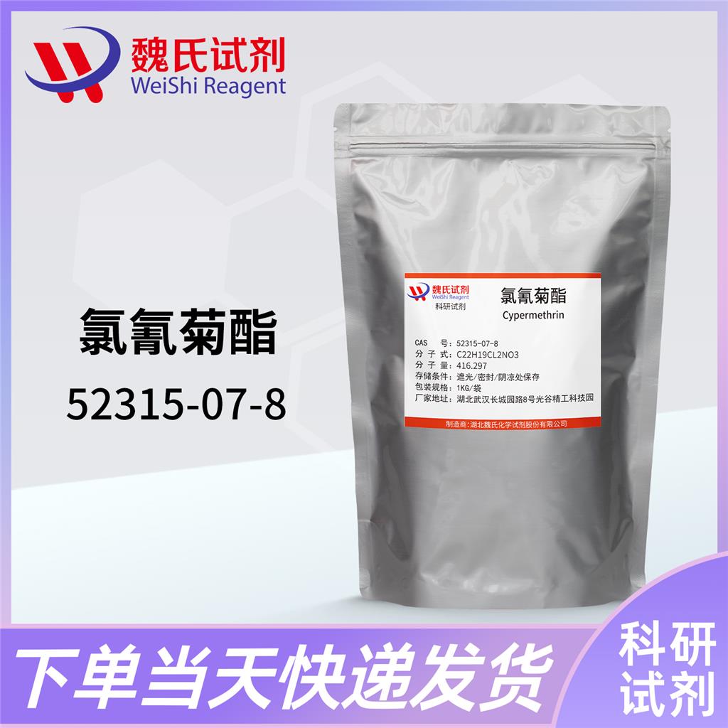 氯氰菊酯,Cypermethrin