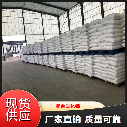 聚合氯化鋁,PolyaluminiumChloride