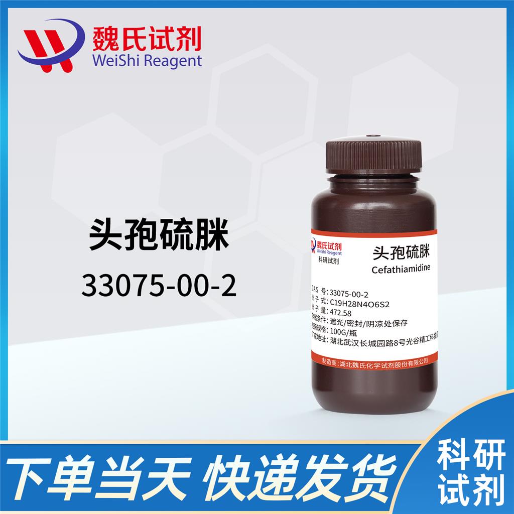 頭孢硫脒,Cefathiamidine