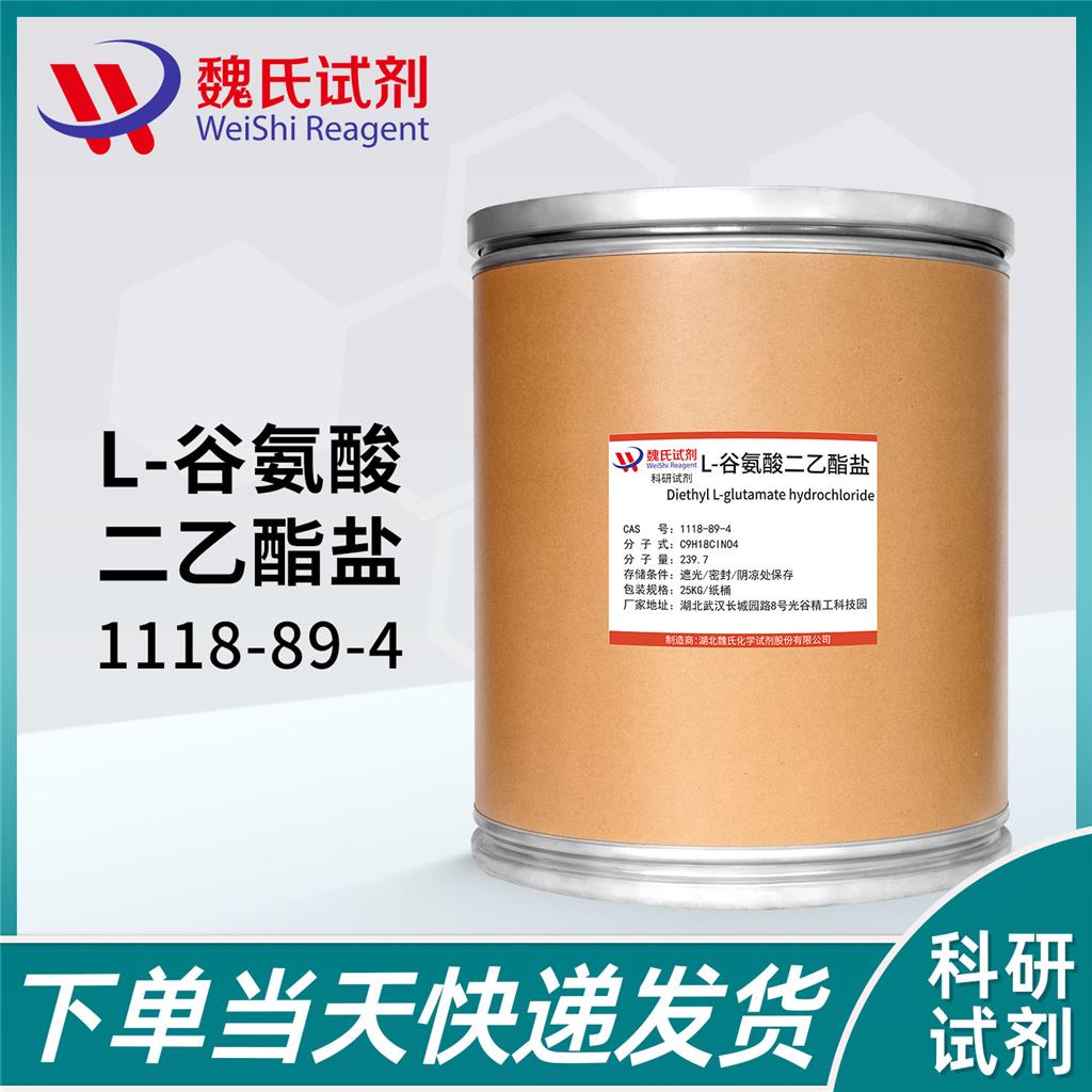 L-谷氨酸二乙酯鹽酸鹽,Diethyl L-glutamate hydrochloride