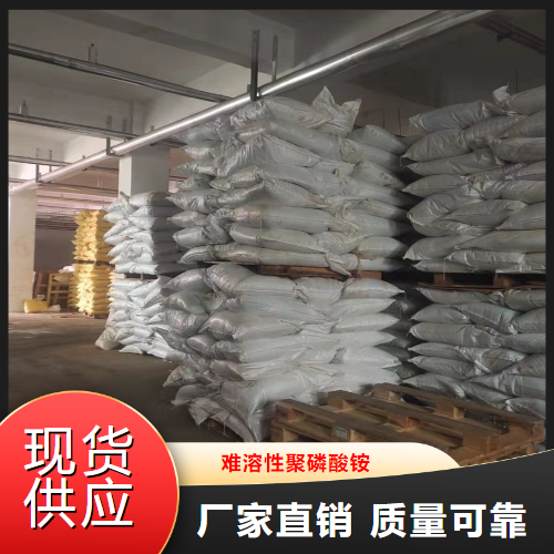 难溶性聚磷酸铵,Ammoniumpolyphosphate