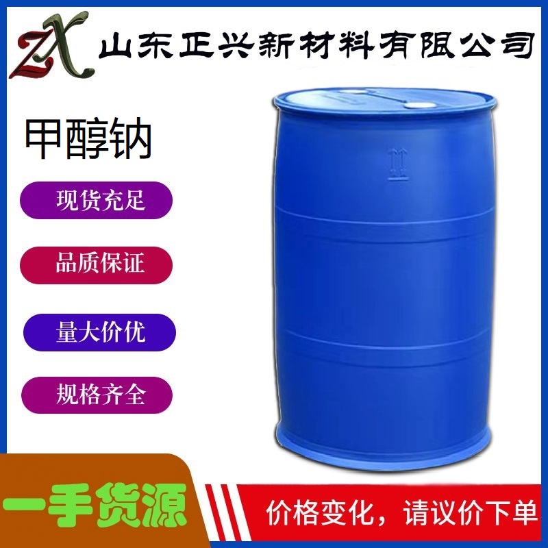 甲醇钠,Sodium methoxide