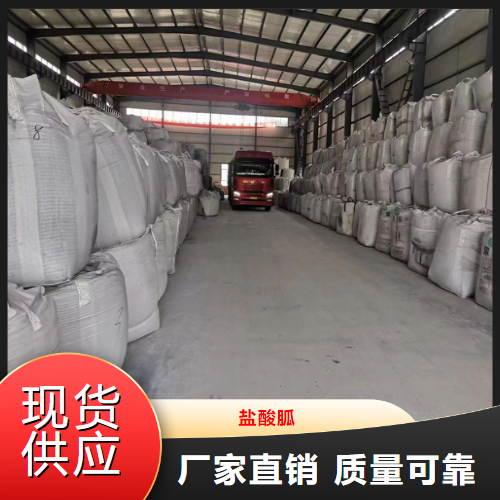 盐酸胍,GuanidineHydrochloride