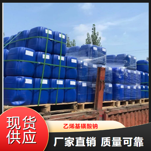 乙烯基磺酸鈉,Vinylsulfonate,Sodiumsalt