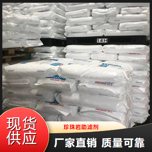 珍珠巖助濾劑,Perlitefilteraid