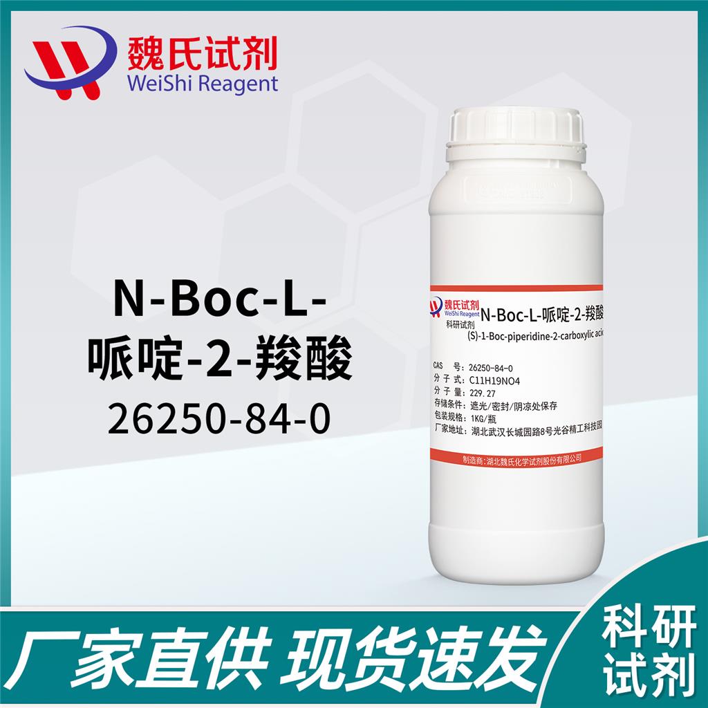 N-Boc-L-哌啶-2-羧酸,(S)-1-Boc-piperidine-2-carboxylic acid