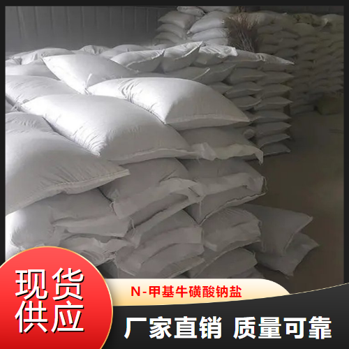 N-甲基?；撬徕c鹽,Methyltaurinesodiumsalt