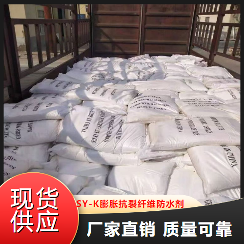 SY-K膨脹抗裂纖維防水劑,SY-Kexpansioncrackresistantfiberwaterproofingagent