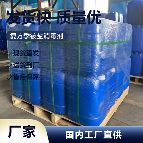 复方季铵盐消毒剂,Compoundquaternaryammoniumsaltdisinfectant