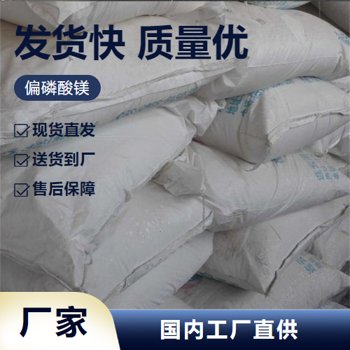 偏磷酸镁,Magnesiumdihydrogenphosphate