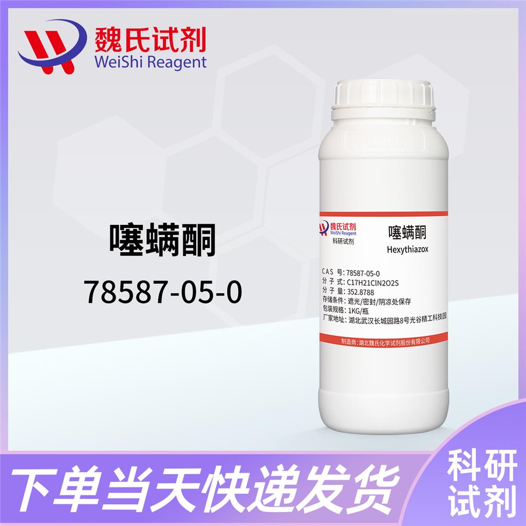 噻螨酮,Thiamethoxam mite ketone