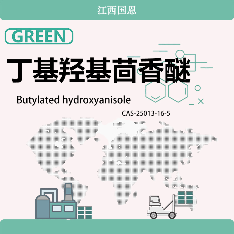 丁基羟基茴香醚,Butylated hydroxyanisole