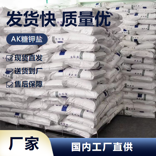 AK糖鉀鹽,AcesulfamePotassium