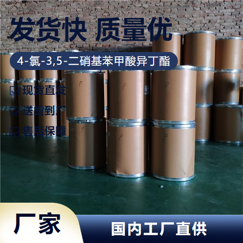 4-氯-3,5-二硝基苯甲酸異丁酯,4-CHLORO-3,5-DINITRO-BENZOICACIDISOBUTYLESTER