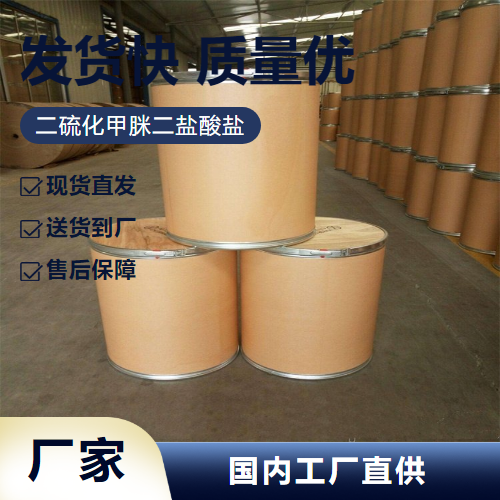 二硫化甲脒二盐酸盐,Formamidinedisulfidedihydrochloride