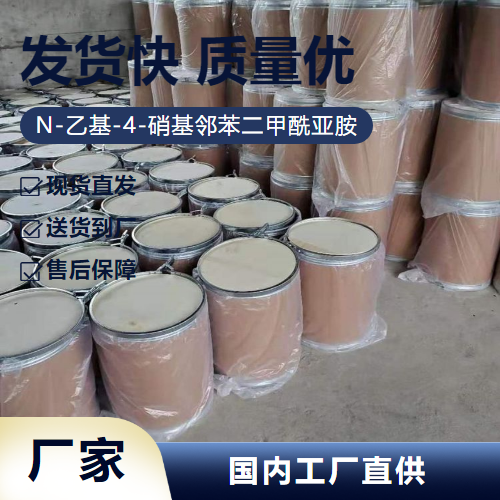 N-乙基-4-硝基邻苯二甲酰亚胺,4-Nitrophthalimide