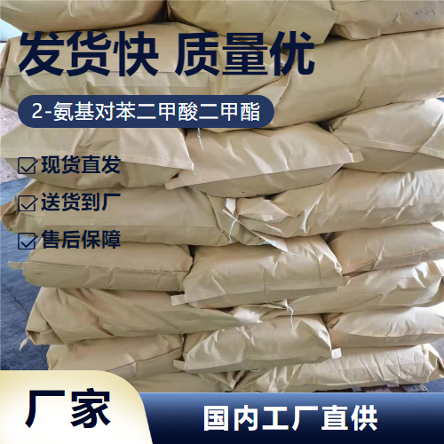 2-氨基對(duì)苯二甲酸二甲酯,Dimethylaminoterephthalate