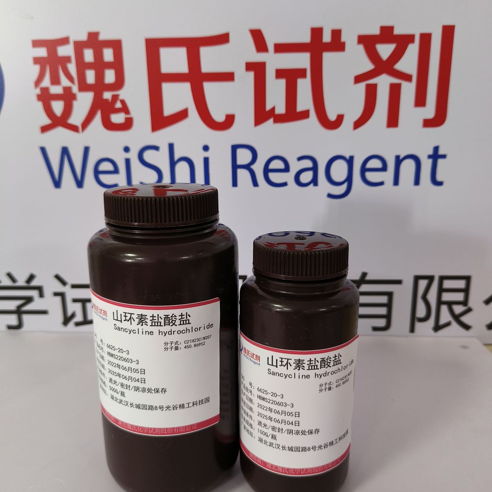 山环素盐酸盐,Sancycline Hydrochloride