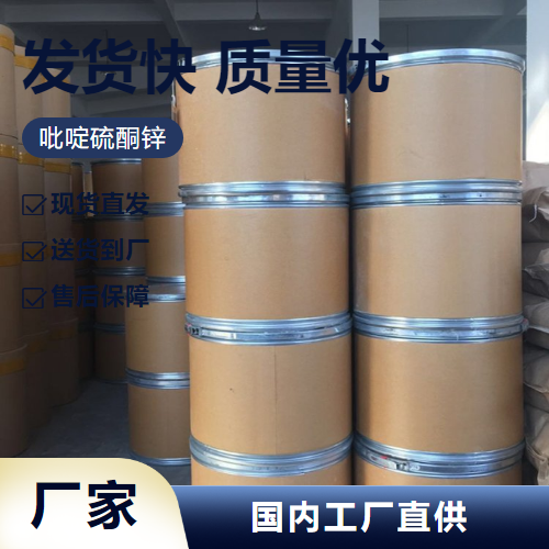 吡啶硫酮锌,1-hydroxypyridine-2-thionezinc