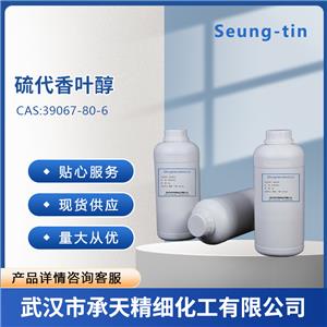 硫代香叶醇 39067-80-6