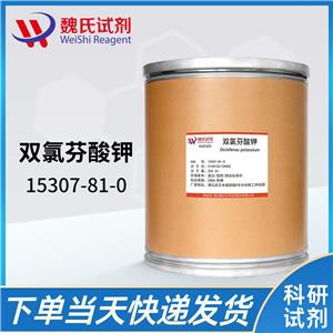 双氯芬酸钾——15307-81-0 魏氏试剂
