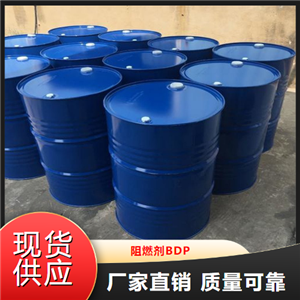 一件起售  阻燃剂BDP  增塑剂阻燃剂合成橡胶 5945-33-5