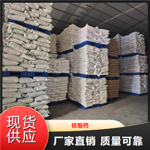   硅酸钙  建筑材料塑料橡胶填充剂 1344-95-2