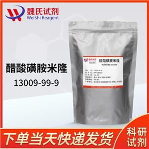 醋酸磺胺米隆—13009-99-9