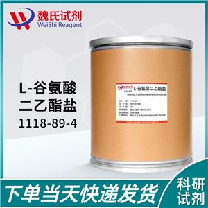L-谷氨酸二乙酯盐酸盐—1118-89-4
